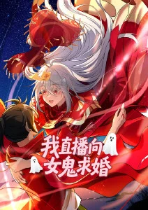 千机百炼国漫玄幻封面